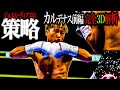 井上尚弥vsラモン・カルデナス　ジョエル・ディアスの策略【格闘控室MaNEWS】