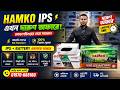 ২০২৬ সালের আইপিএস এর দাম জানুন 🔥 IPS Price In Bangladesh 2026 🔥 Best  IPS Price In Bangladesh 2026