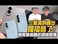 三星 7月發表會大流出！Fold 8走輕薄，傳聞中的「闊摺疊 Fold Wide」真的有 S Pen？！【發表會前最終規格整理】