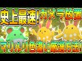 カメラ放置！史上最速のマリル・マリルリ色違い厳選方法！【ポケモンSV】