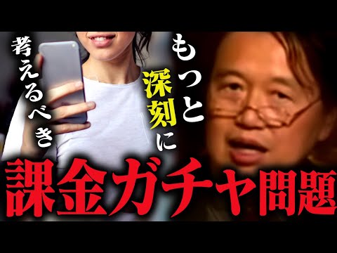 【ガチャ依存の恐ろしさ】これは現代人の病です【コンプガチャ/規制/ソシャゲ―/SNS/岡田斗司夫/切り抜き/テロップ付き/For education】
