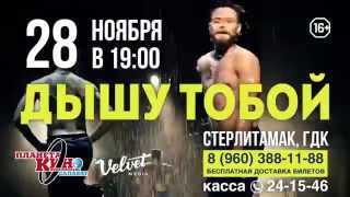 Шоу под дождем-2 в Стерлитамаке 28.11.2015 Шоу под дождем-2 в Стерлитамаке 28.11.2015