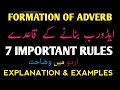 Formation of Adverbs from Adjectives | English Grammar in Urdu &amp; Hindi , Adverb Kese Bante Hain 
