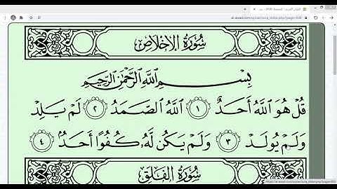 تشكيل وتهجئة سورة الإخلاص