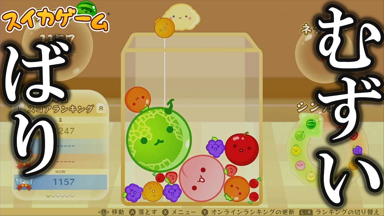 【スイカゲーム】巷で大流行中の果物をくっつけてデッカくしていくゲームをやってみる