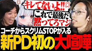 【ブチギレ】ついに新PD間で大喧嘩が始まってしまうもたった一言で場を鎮める釈迦さん【LTK2/SHAKA/Zerost/kamito/うるか/神楽めあ/mittiii】