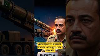 India Pakistan update, #internationalnews #indianews #pakistannews #shorts #indiapakistanconflict