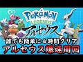 【ポケモンSV】アルセウス爆速周回でラブトロス達を量産しよう!【ゆっくり解説】