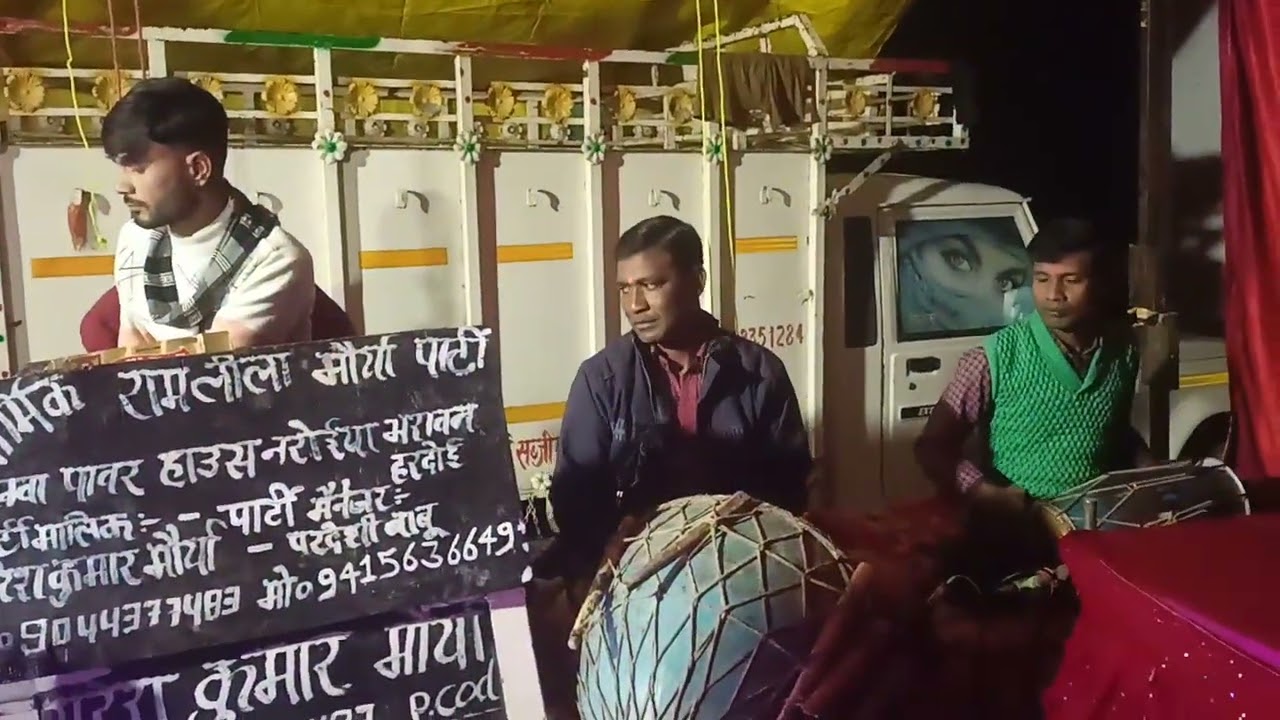 धार्मिक राम लीला मौर्या पार्टी जखवा पावर हाउस भरावन हरदोई सुरेशकुमार 9044377483