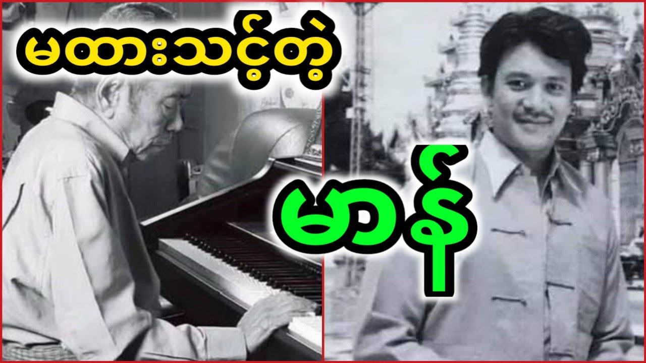 ဝင်းဦးနဲ့ဂီတလုလင်ဦးကိုကိုလမ်းခွဲစဥ်က