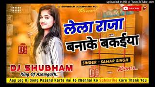Lela Raja Bana Ke Bakaiya Dj Song Bhojpuri