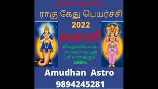 Kanni rasi, Rahukethu peyarchi palangal 2022 to2023, virgo,கன்னிராசி ராகுகேது பெயர்ச்சி பலன்கள் 2022