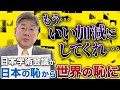 【日本の恥機関】日本学術会議「世界よ、政府に学問の自由が脅かされているから助けて欲しい。」いやいや順序が逆でしょう？ #小川榮太郎