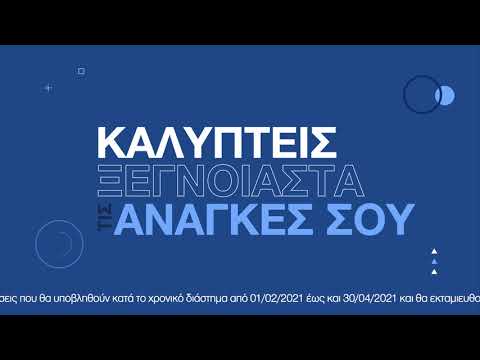 Καταναλωτικό Δάνειο 'Attica