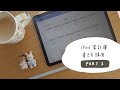 【🔰ゼロから分かるiPad家計簿講座①】iPad家計簿を使い始めるためのセットアップをしよう_✍️ こりすの家計簿🐿️(日付フリー/2026共通)