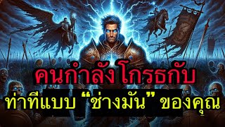 Download Lagu ผู้ถูกเลือก: คุณมีทัศนคติใหม่แล้ว! และมันดูดีมากกับคุณ! เลิกเอาใจคนอื่นแล้ว! MP3