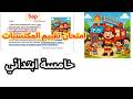امتحان تقييم المكتسبات فرنسية خامسة ابتدائي5