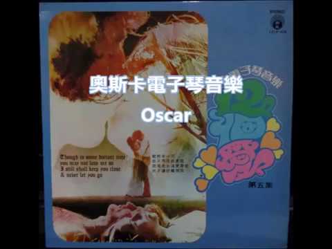 YouTube पर 奧斯卡電子琴音樂 Oscar  -  愛的鈴聲 , 愛的禮物 , 我不能不愛你 देखें