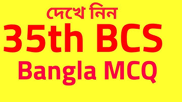 35th BCS Preliminary Bangla Solution । BCS Preparation Bangla MCQ। BCS Bangla