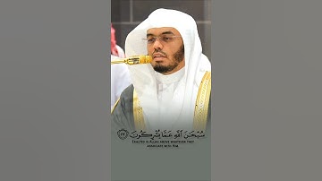 أواخر سورة الحشر الشيخ #ياسر_الدوسري