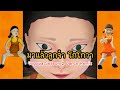 เพลง มาแล้วลูกจ๋า โกโกวา : Gogowa Season 2 Dance Remix | OKyouLIKEs