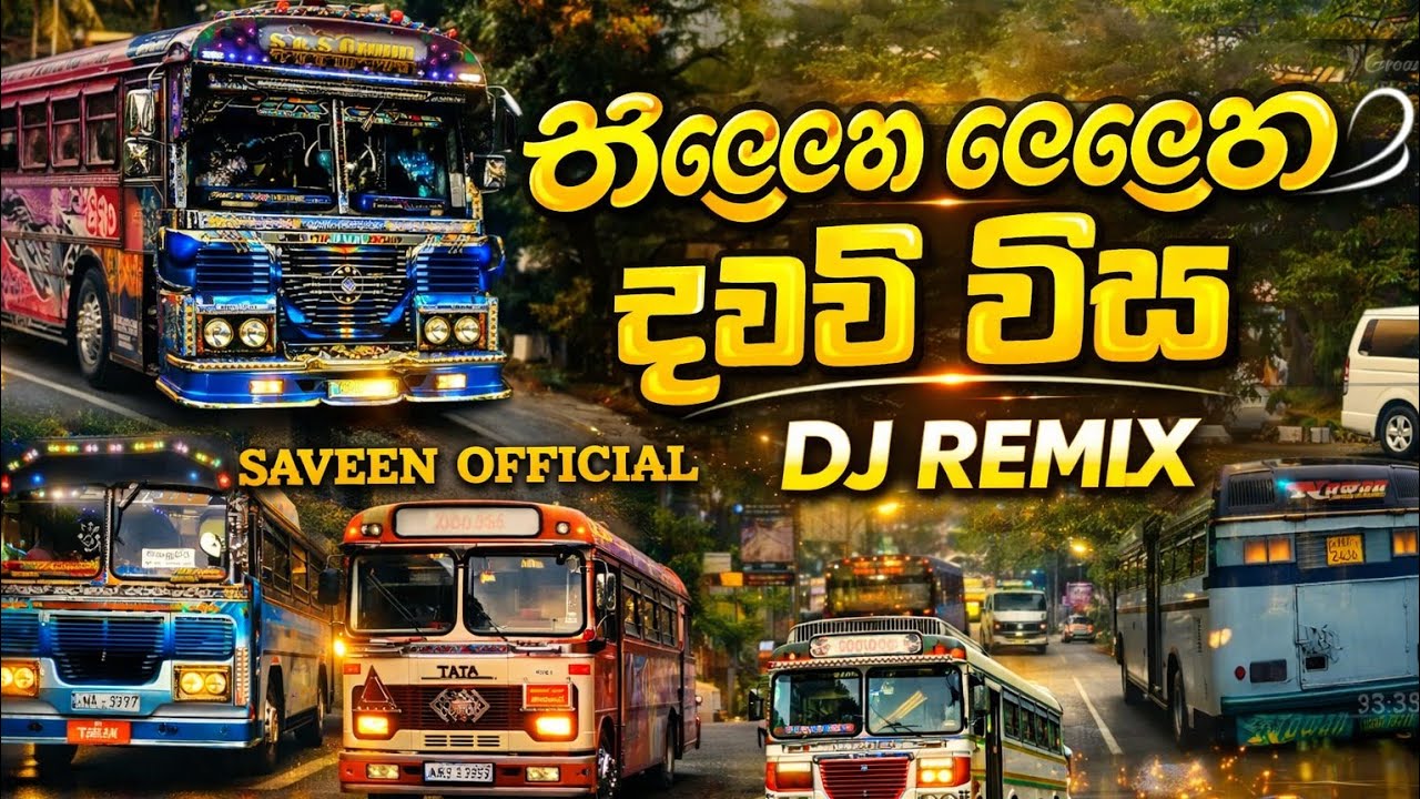 සැලෙන ලෙළෙන දළුව විලස | DJ REMIX SONG | SAVEEN OFFICIAL 