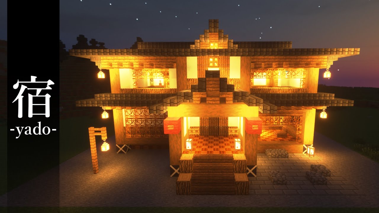 マイクラ 建築】和風な大きい家（宿）の作り方：#4【マイクラ和風建築 