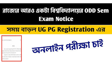 রাজ্যে আরও একটা বিশ্ববিদ্যালয়ের ODD Sem Exam Notice | UG PG Registration Date Extended | WB ODD Sem
