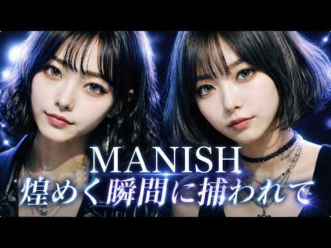 MANISH/煌めく瞬間に捕われて 令和のバンドでカバーしてみた！ AsYu ai cover songs japanese 🎤Vocal:Mio