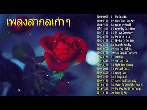  เพลงสากล 90s