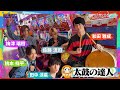 【太鼓の達人】佐藤流司が“おに”挑戦で上手すぎる