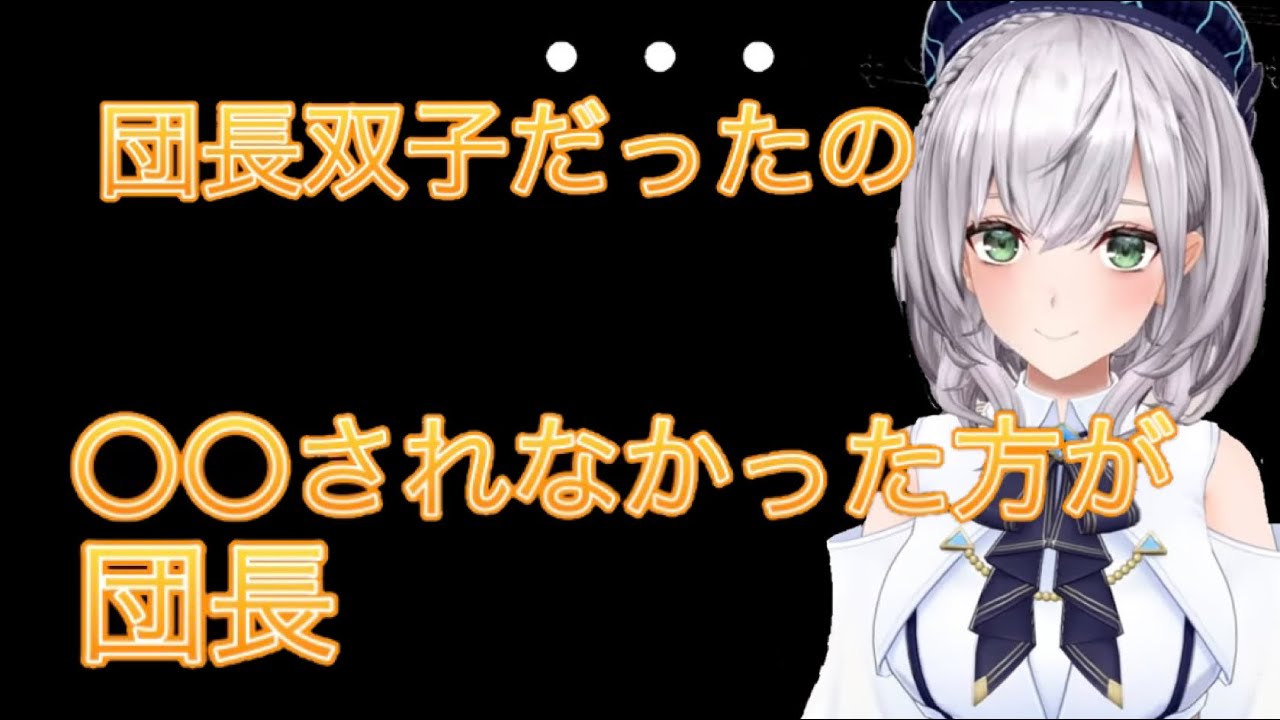 【新着】自分の特殊な産まれについて話す団長 : 白銀ノエル切り抜きまとめました