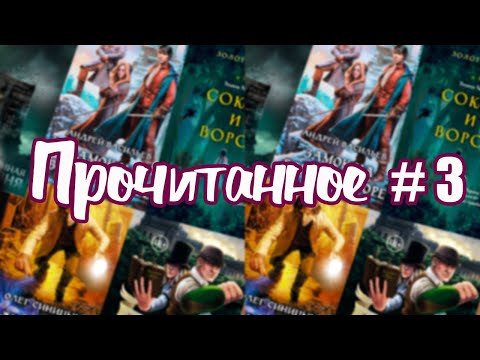 Прочитанное 3, Крутое русское фэнтези