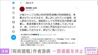 「呪術廻戦」作者急病による体調不良で連載休止に(2021年2月5日)