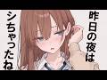 【いちゃいちゃ】目が覚めると女友達が居た……【夢星もか/Binaural/Japanese/yandere/男性向け】