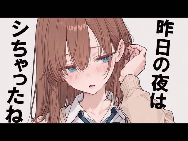 【いちゃいちゃ】目が覚めると女友達が居た……【夢星もか/Binaural/Japanese/yandere/男性向け】