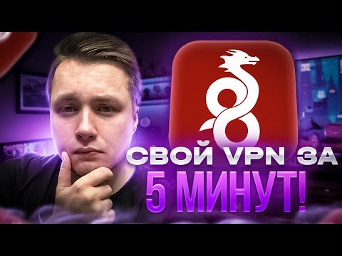 Как настроить свой VPN сервер за 5 минут? Обзор wireguard VPN!