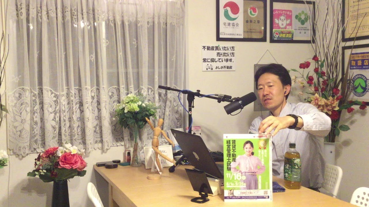 賃貸不動産経営管理士試験（民間資格）申込開始‼の巻～令和7年度