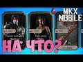 НА ЧТО ПОТРАТИТЬ ВСЕ РУБИНЫ, ЧТОБЫ БЫТЬ НЕПОБЕДИМЫМ! | Mortal Kombat X Mobile