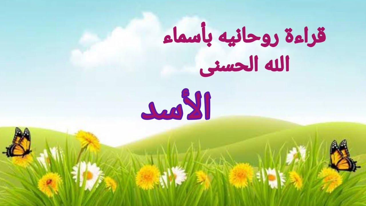 الأسد ♌شهر أبريل قراءة روحانيه🧚 بأسماء الله الحسنى🪽 كشف المستور🔍 بحروف النور 🕯️طاقة مفتوحة