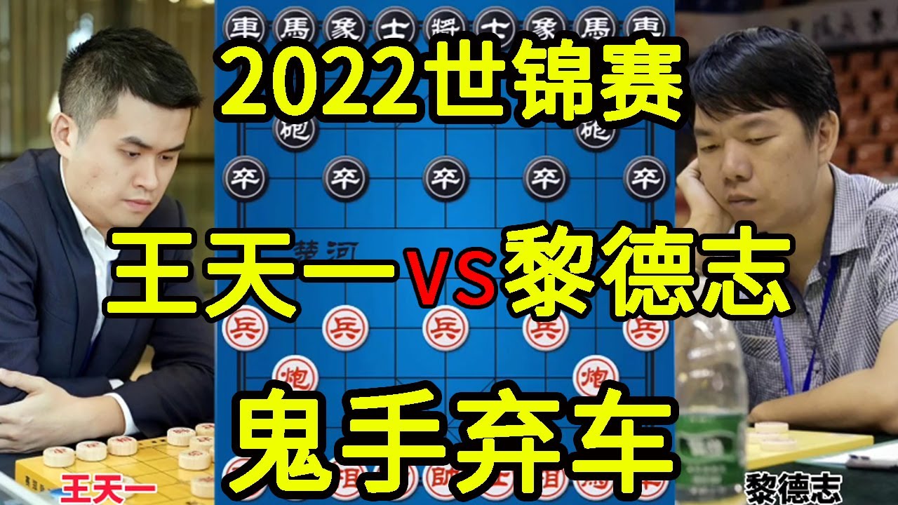 Wang Tianyi Vs Li Dezhi Was Stunned When He Abandoned The Car Youtube Wang Tianyi Vs Li Dezhi Was Stunned When He Abandoned The Car Youtube