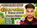 ई-विकास प्रणाली E-Token Registration || Videos farmar id || Videos #cscbankmitra