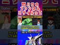 【ガンダム】閃ハサの ファンネル ミサイルって #ガンダム #解説 #機動戦士ガンダム