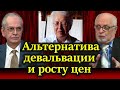 КАТАСОНОВ, КАРАСЁВ, КОБЯКОВ. Роковой август. Что нас ждет?