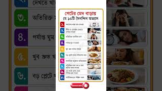 দুপুরে ঘুমানোর ৭টি উপকারিতা | জানলে অবাক হবেন। #shorts  #viralshorts #healthawareness