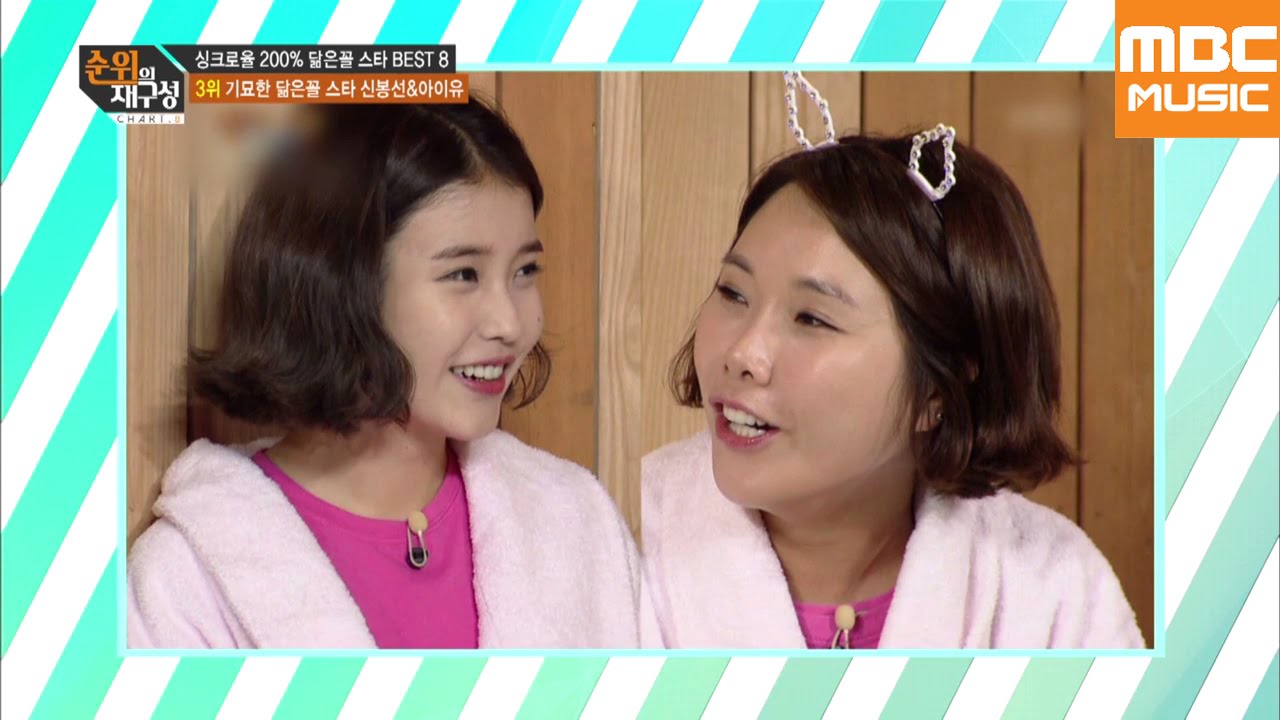 순위의 재구성 차트8 64회 : 닮은 꼴?! 아이유(IU)&신봉선 / Look-Alikes, IU&Shin Bong Sun