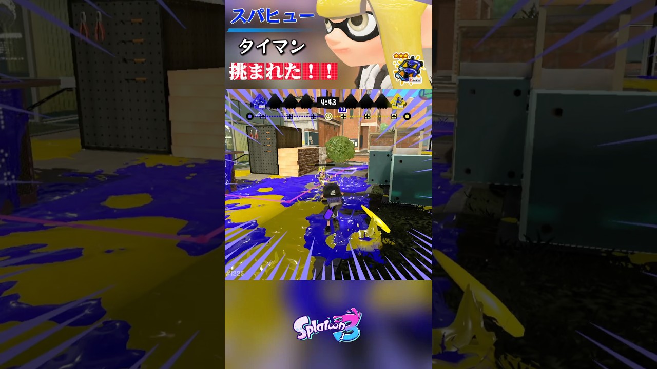 スパヒュータイマン！ #スプラトゥーン3 #スプラ3 #shorts #はななタイム #スパッタリーヒュー