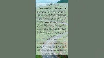 سورة البينة .ايات من الذكر الحكيم