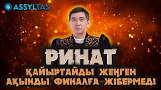 ЗАЙЫТОВ ҚАЙЫРТАЙДЫ ЖЕҢГЕН АҚЫНДЫ ФИНАЛҒА ЖІБЕРМЕДІ…