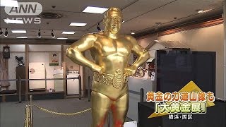 横浜市で「大黄金展」　世界最大級の金塊など展示(15/05/23)